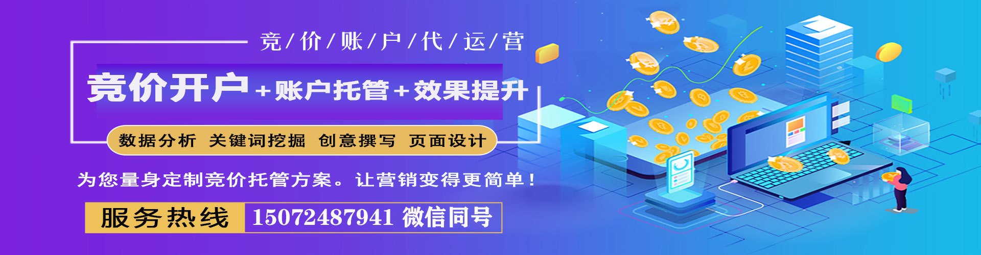 鹰手营子矿竞价开户推广